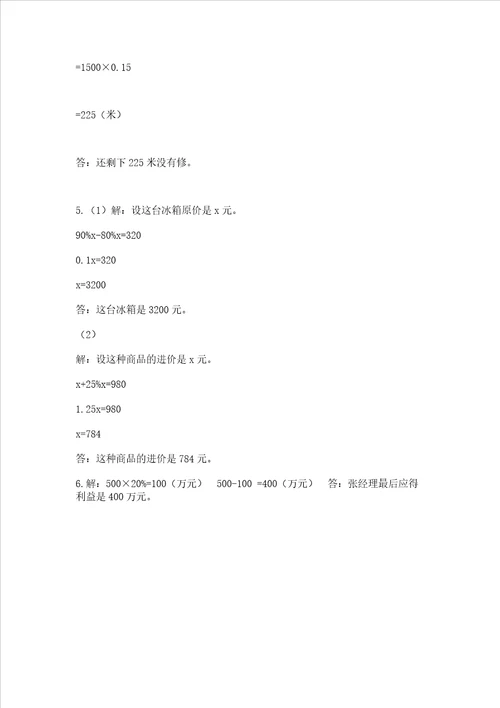 2023年小学六年级下册数学期末测试卷含答案解析