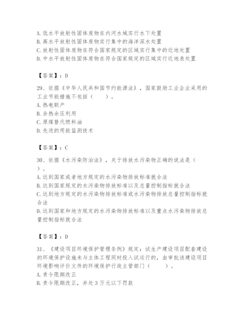 2024年环境影响评价工程师之环评法律法规题库附完整答案【夺冠】.docx