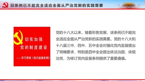 解读2016十八届六中全会党课PPT模板