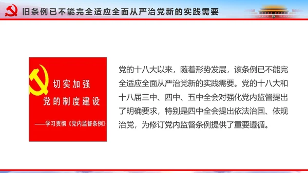 解读2016十八届六中全会党课PPT模板