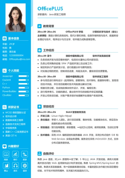 Java研发工程师个人简历