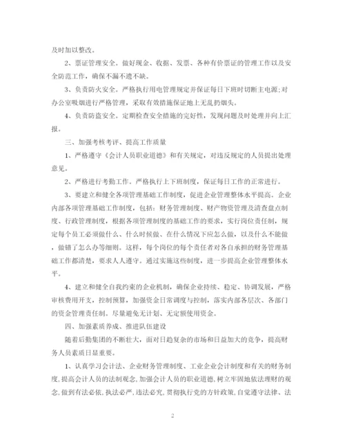 精编之精选公司财务工作计划范文.docx