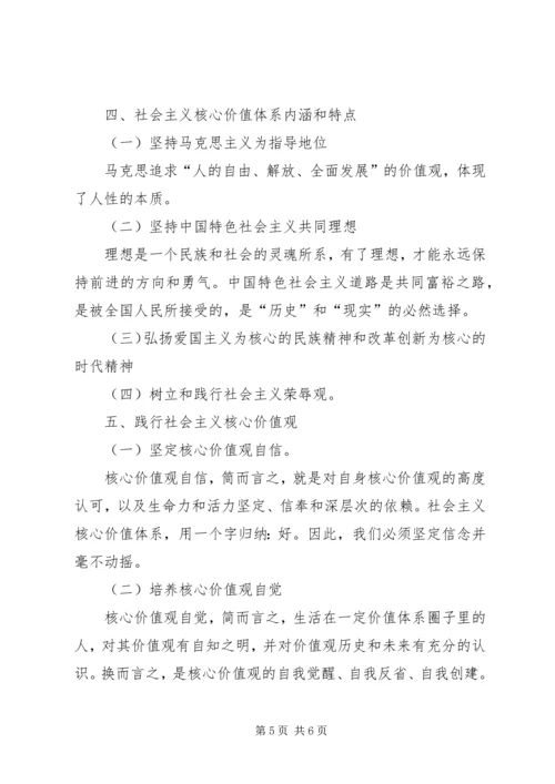 学习“践行社会主义核心价值观报告会”心得体会 (4).docx