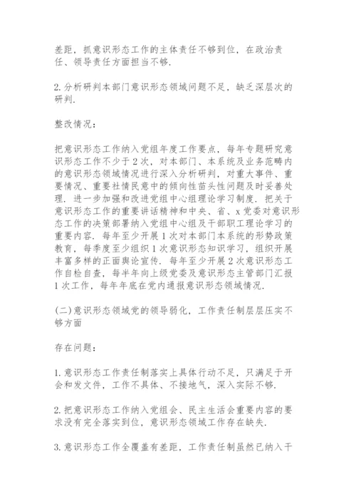 巡视组反馈意识形态工作责任制落实问题整改情况汇报.docx