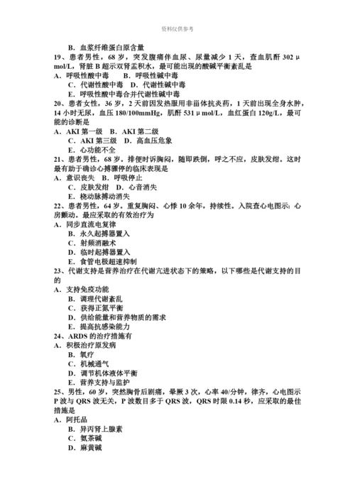 下半年四川省重症医学科主治医师考试试卷.docx