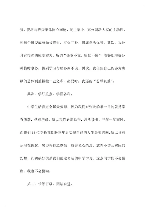 高中班长就职优秀演讲稿