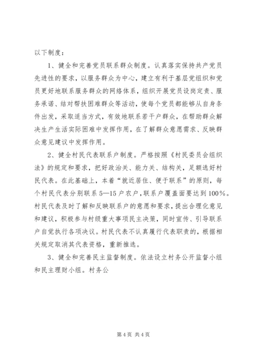 乡镇推行“四议两公开”加强基层组织建设实施方案.docx