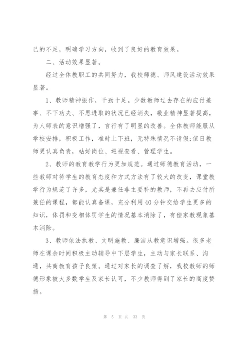 学校年度考核总结10篇.docx