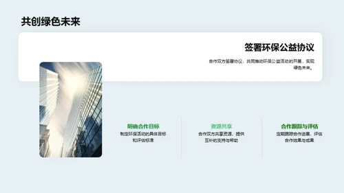 环保公益：企业的责任与收获