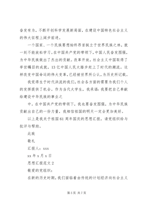 思想汇报正确格式.docx