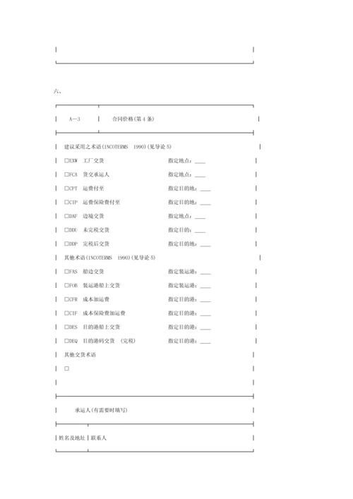 ICC国际销售合同A条款(仅用于旨在转售的制成品).docx