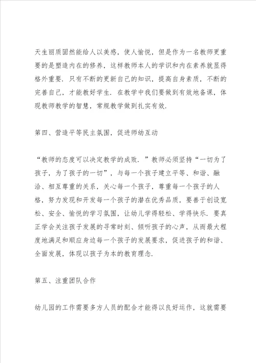 幼儿园师德师风学习心得体会个人总结5篇