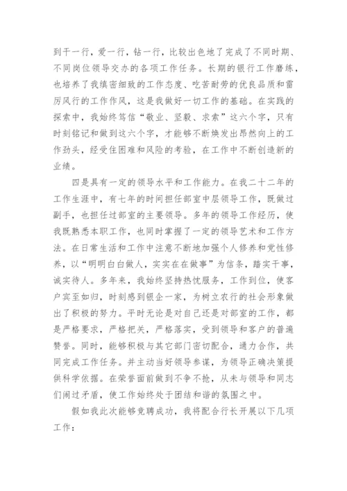 竞聘支行副行长演讲稿.docx