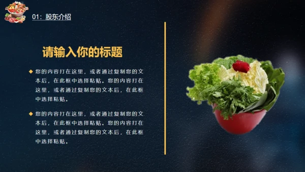 麻辣鸳鸯锅火锅美食通用PPT模板