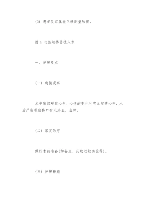 心血管内科疾病的护理.docx