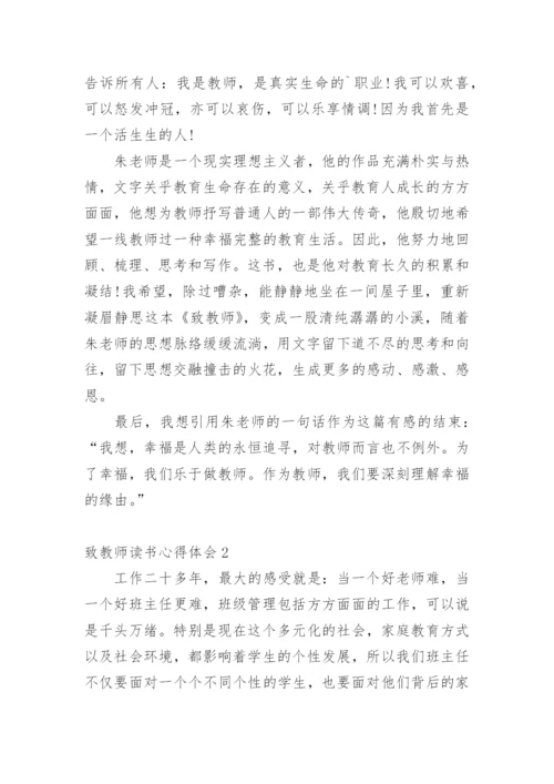 致教师读书心得体会.docx