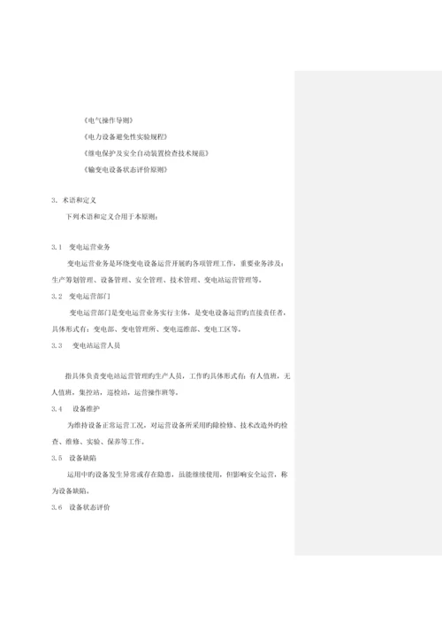 电网公司企业重点标准变电运行管理重点标准.docx