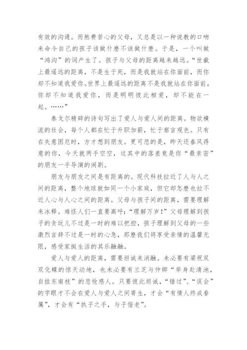 最遥远的距离议论文6篇.docx