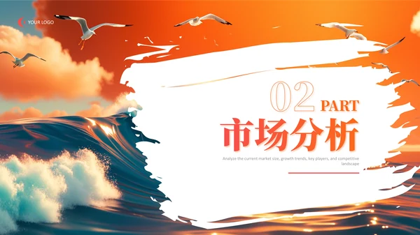 橙色工作总结汇报PPT模板