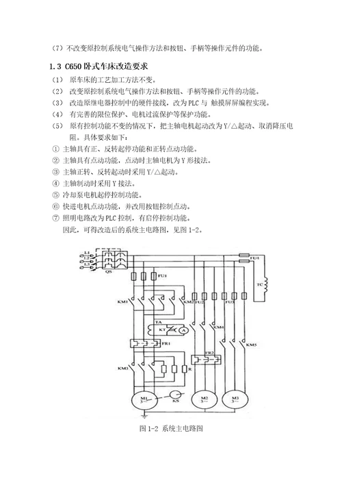 c650卧式车床电气控制系统的改造毕业论文