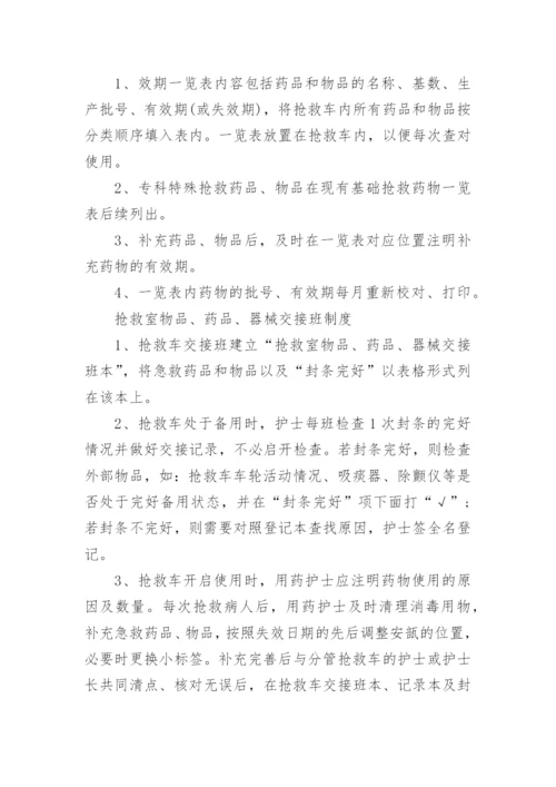 抢救车管理制度.docx