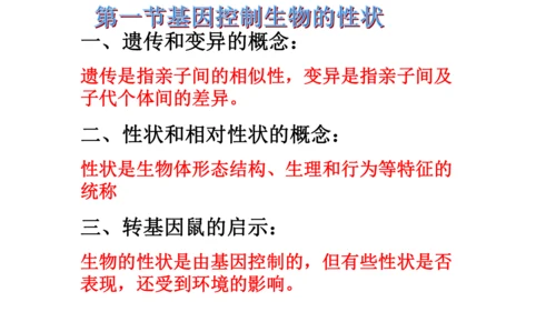 人教版生物八年级下册知识点总结