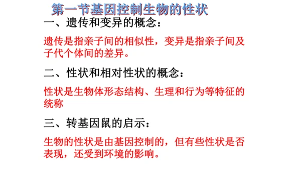 人教版生物八年级下册知识点总结