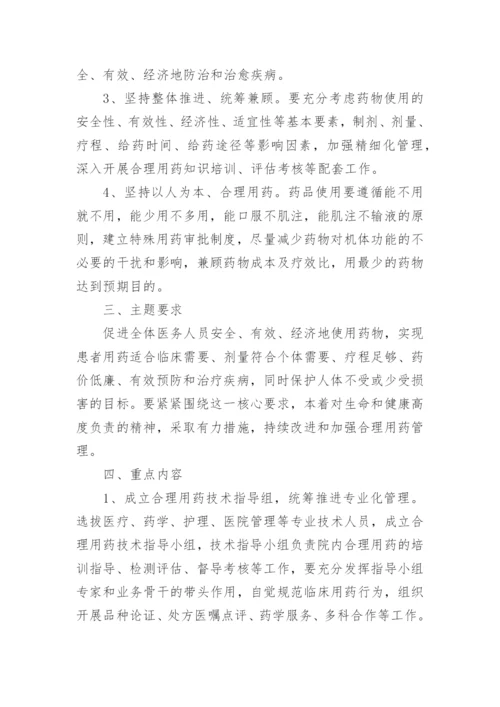 合理用药方案.docx
