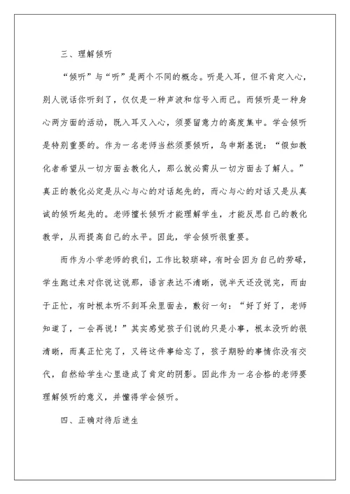 给老师的100条建议读后感