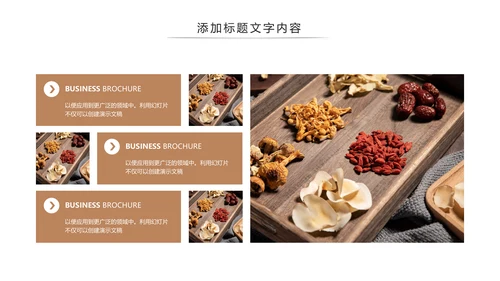 传统中国风养生食疗药膳食补PPT模板