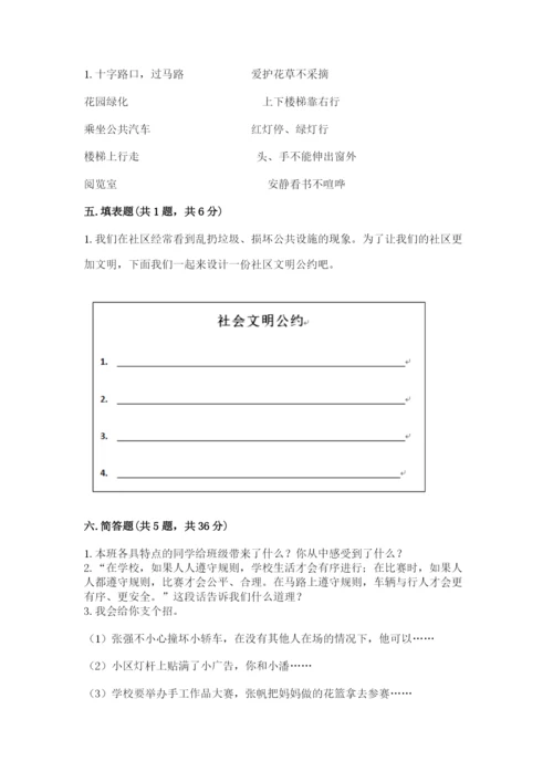 部编版三年级下册道德与法治期末测试卷（全国通用）.docx