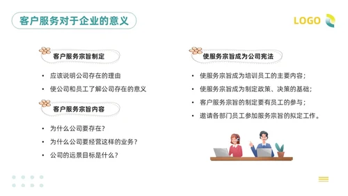 绿色插画客服服务意识培训PPT模板宣传PPT动态PPT