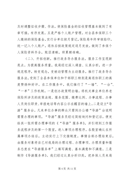 机关事业单位社会保险局年度工作总结暨工作计划.docx