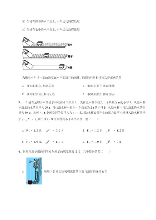 基础强化北京市西城区育才学校物理八年级下册期末考试综合测试试题（含详细解析）.docx