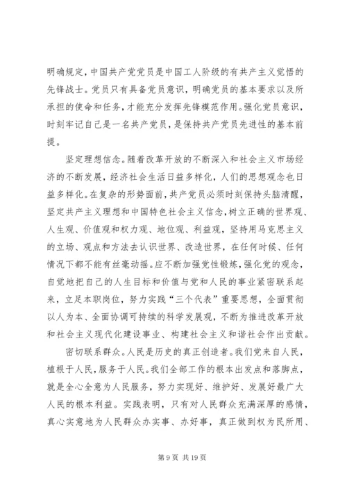 强化党建主业意识[模版].docx