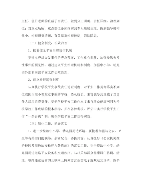 精编之小学安全工作预案（通用）.docx