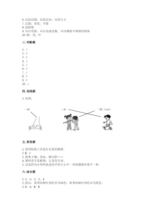 教科版一年级上册科学期末测试卷（达标题）.docx