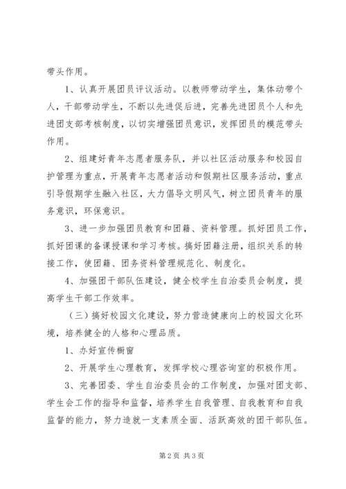 校团委工作计划 (2).docx