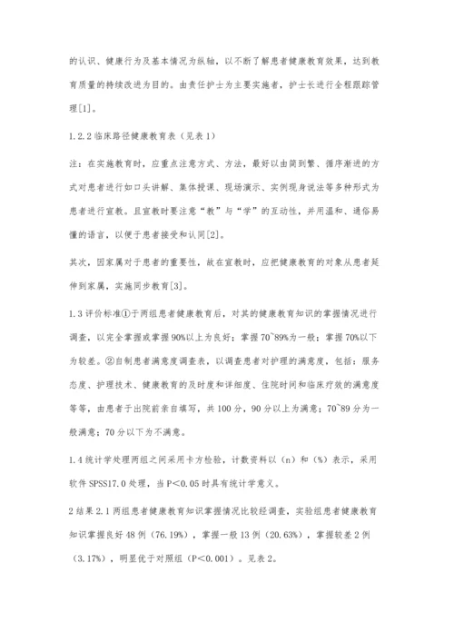 临床路径在糖尿病患者健康教育中的应用效果分析.docx