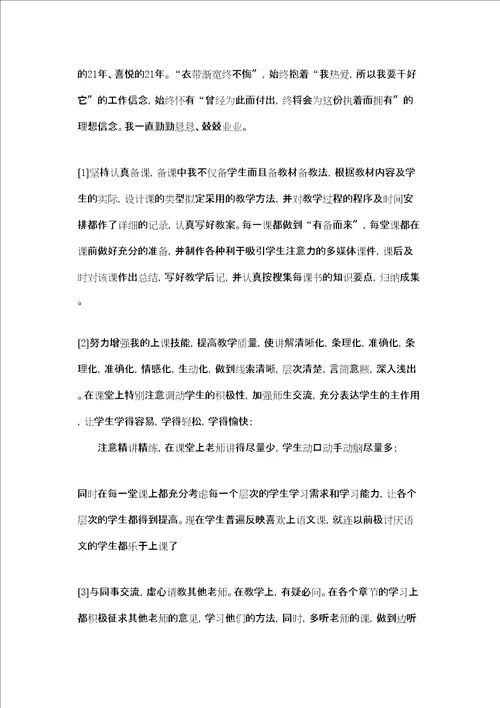 教师职称评定个人工作总结3篇教师职称评定工作总结