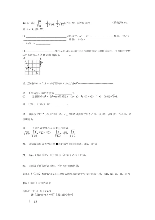 【复习专题】中考数学复习：二次根式加减复习