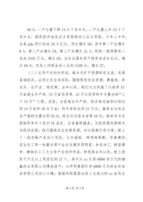 发展县域经济座谈会汇报提纲 (2).docx