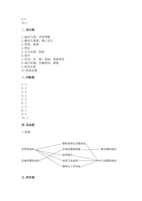 部编版道德与法治六年级下册期中测试卷及答案（精选题）.docx