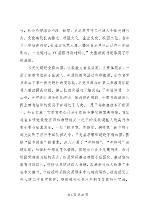 在市委八届八次全体会议上的报告.docx