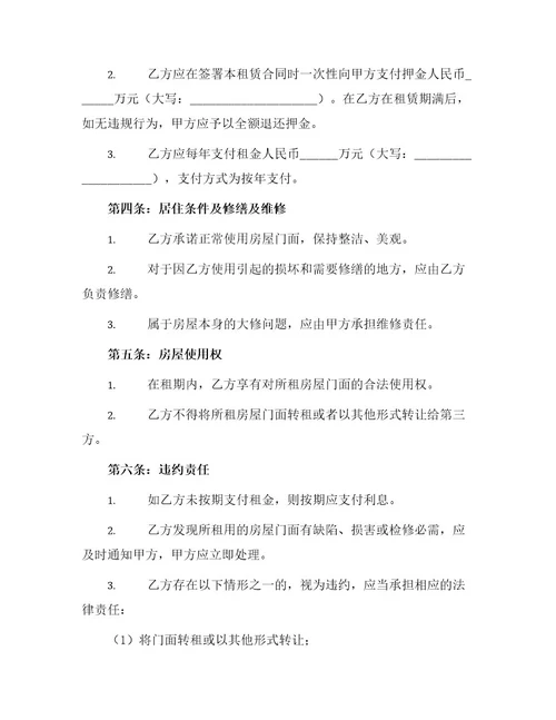 房屋门面商铺租赁合同