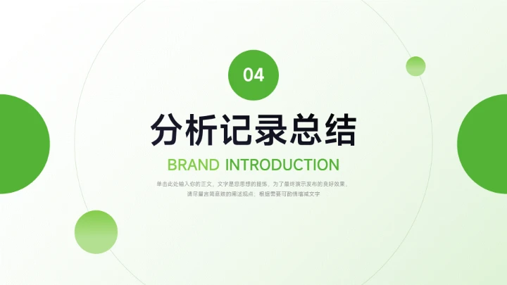 绿色亮系电商运营方案策划PPT模板