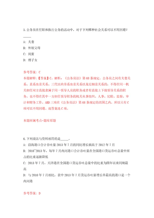 2022年江西省科学院博士人才招考聘用22人自我检测模拟卷含答案解析第8次