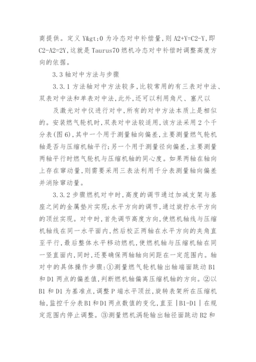 分析叶片轴技术在燃机维护中的运用论文.docx