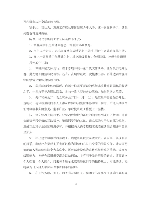 精编之大学生新学期个人计划范文.docx