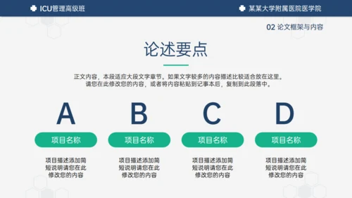 医学ICU药物试验毕业答辩通用PPT模板